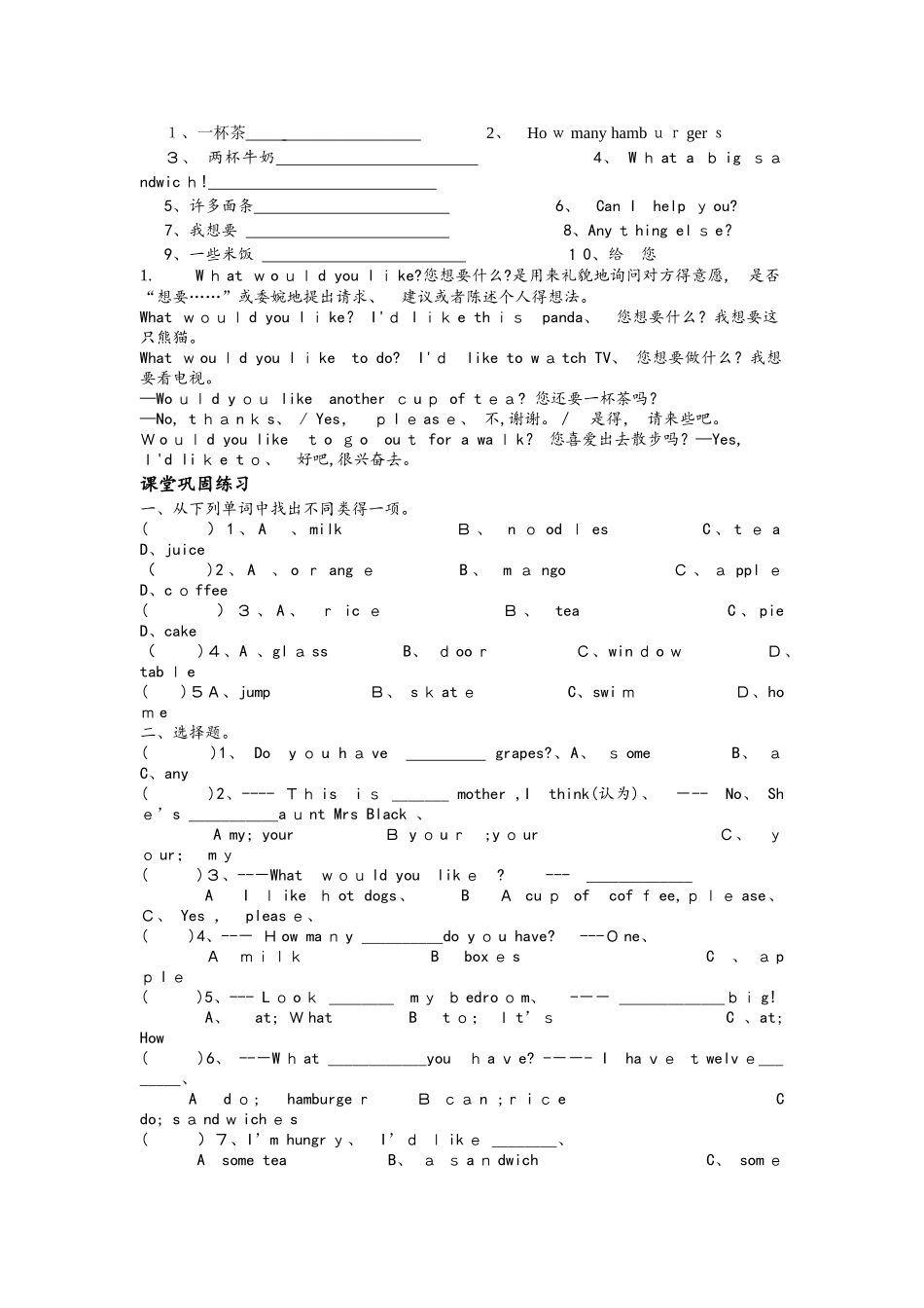 四年级上册英语试题Unit 6 At the snack bar 译林版（三起）（含答案）_第1页