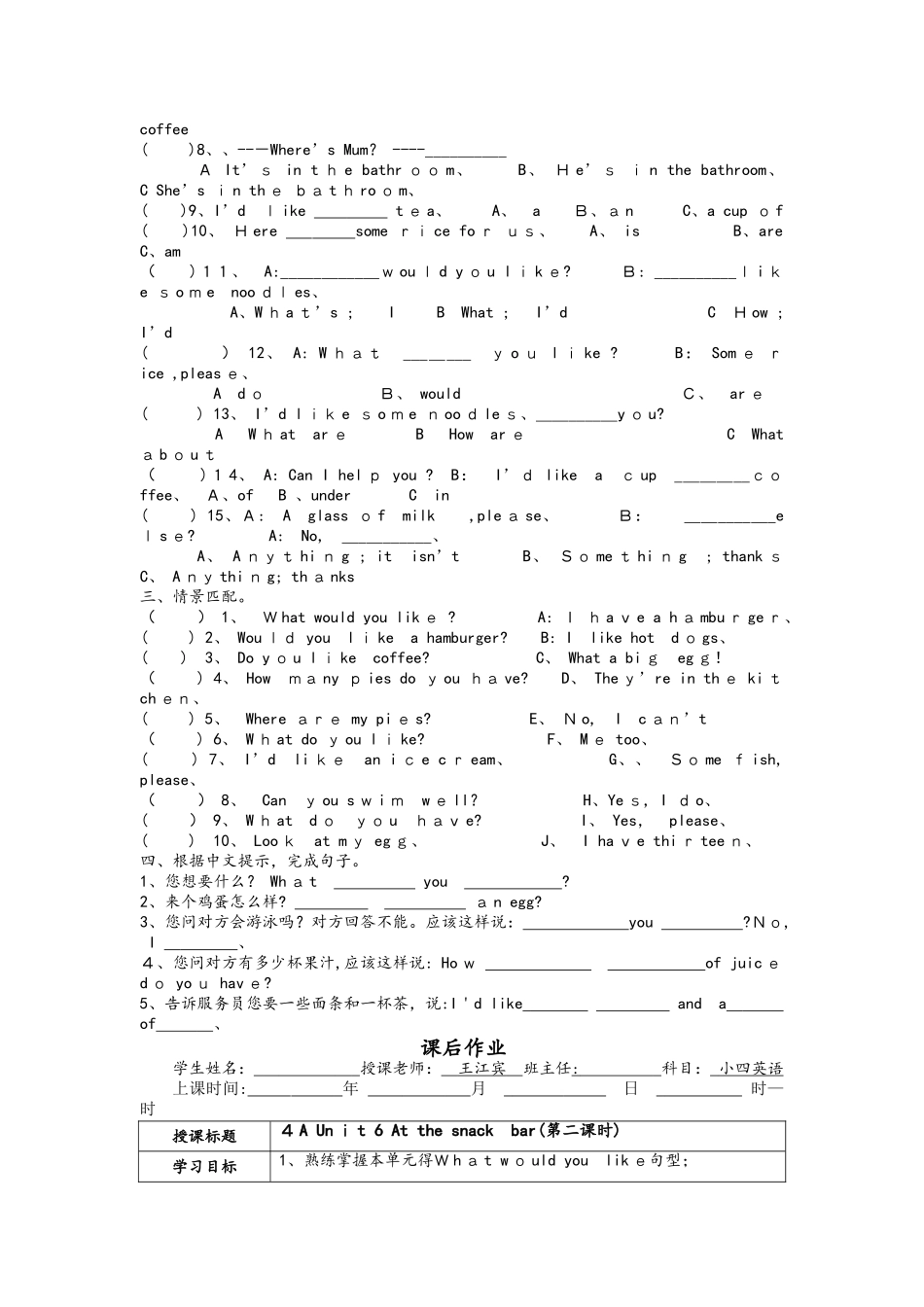 四年级上册英语试题Unit 6 At the snack bar 译林版（三起）（含答案）_第2页