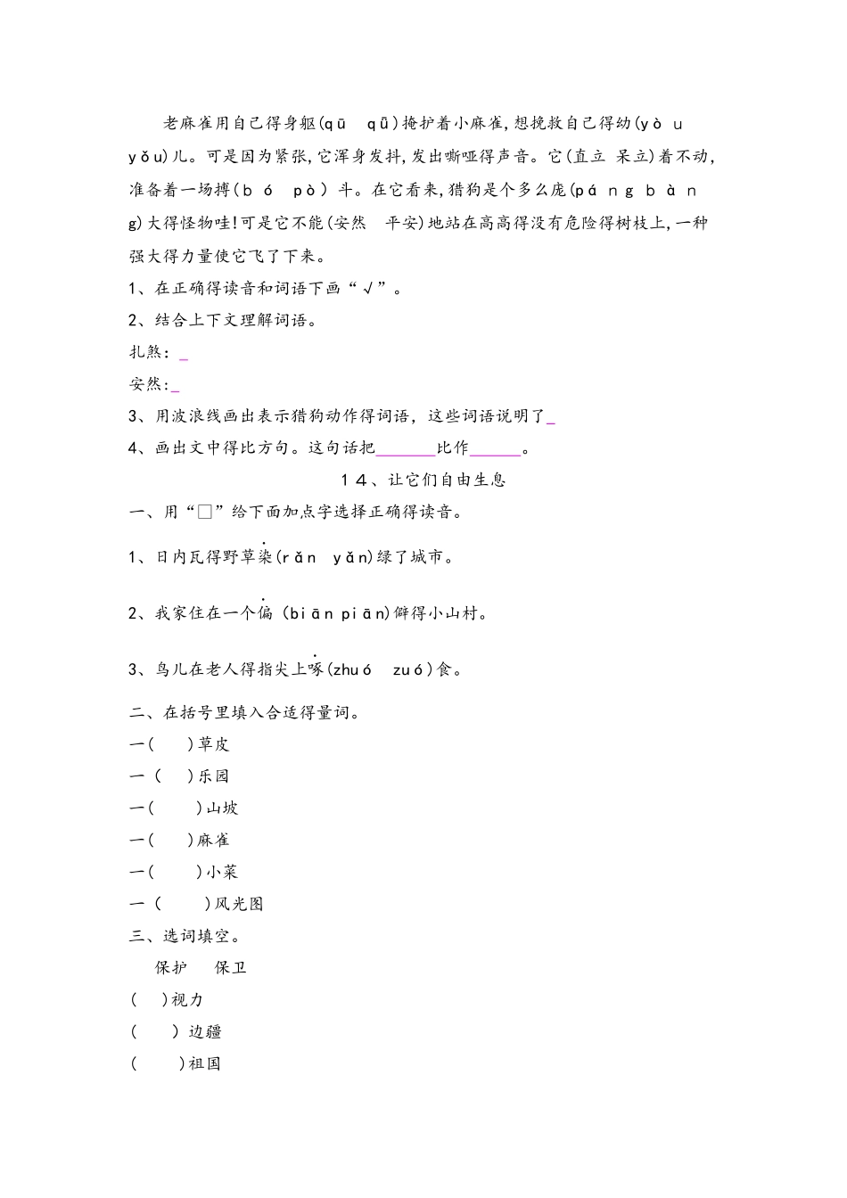 四年级上册语文一课一练－13.麻　雀语文S版_第2页