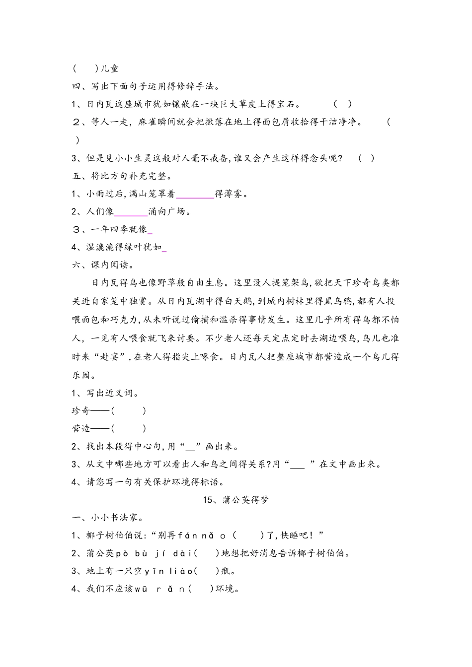 四年级上册语文一课一练－13.麻　雀语文S版_第3页