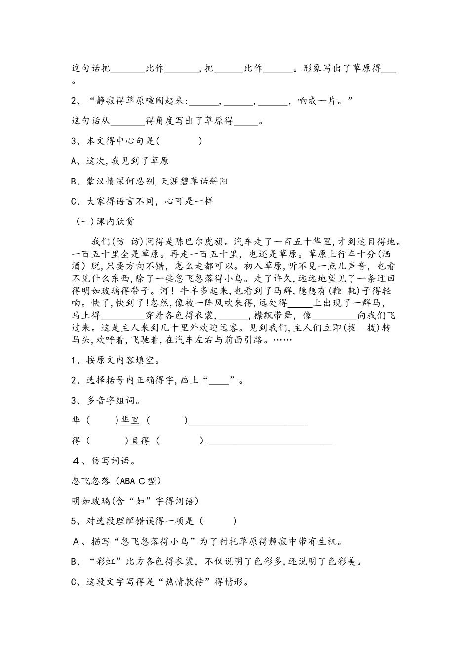 四年级上册语文一课一练－草原北师大版_第2页