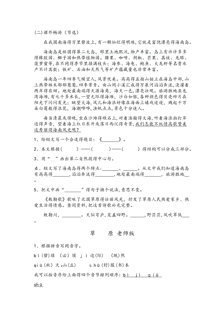 四年级上册语文一课一练－草原北师大版_第3页