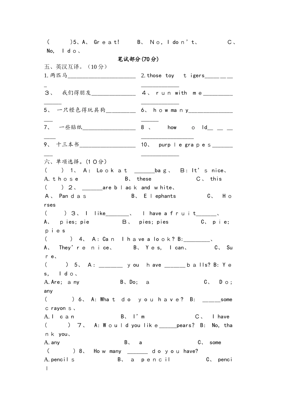 四年级上册英语试题月度质量检测题  译林版_第2页