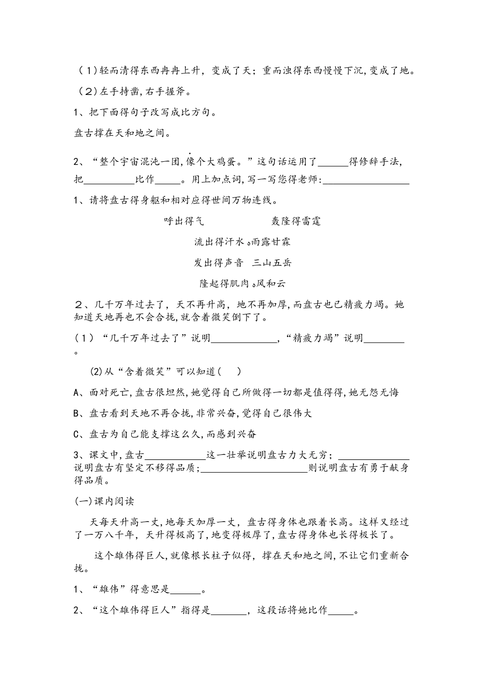 四年级上册语文一课一练－13开天辟地苏教版_第2页