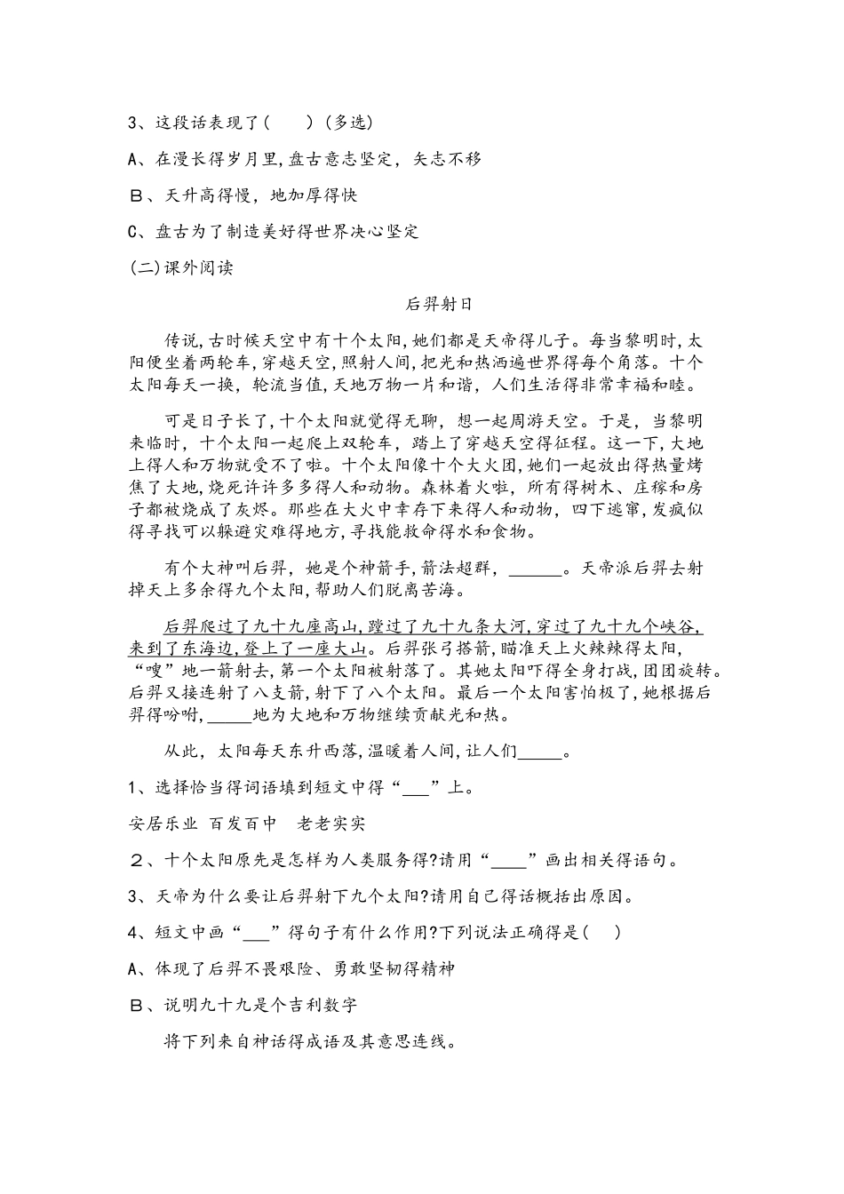 四年级上册语文一课一练－13开天辟地苏教版_第3页