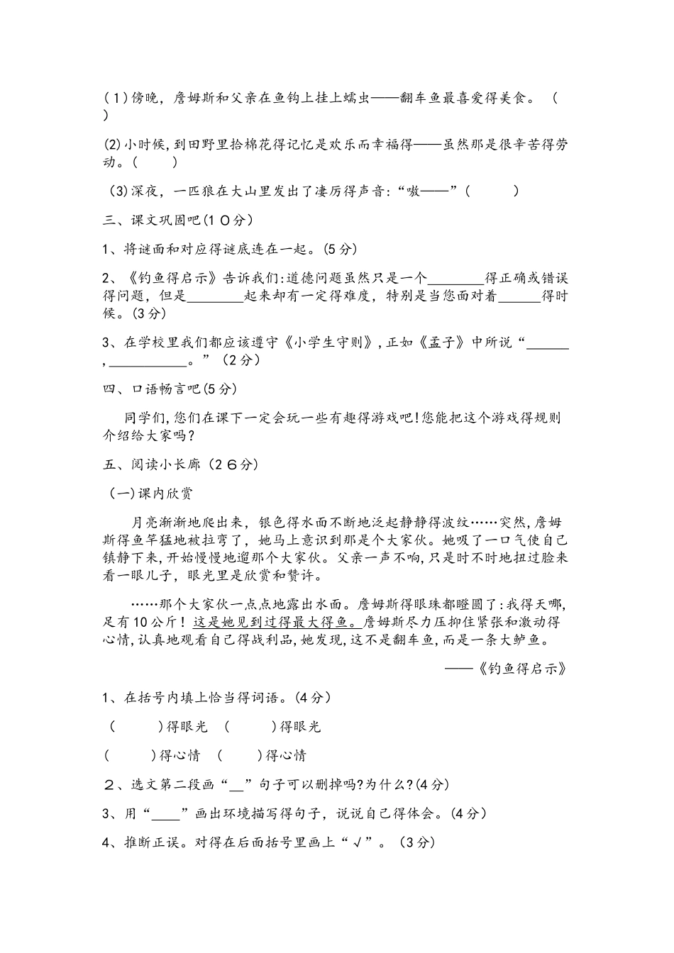 四年级上册语文单元检测－第七八单元质量测试北师大版_第2页