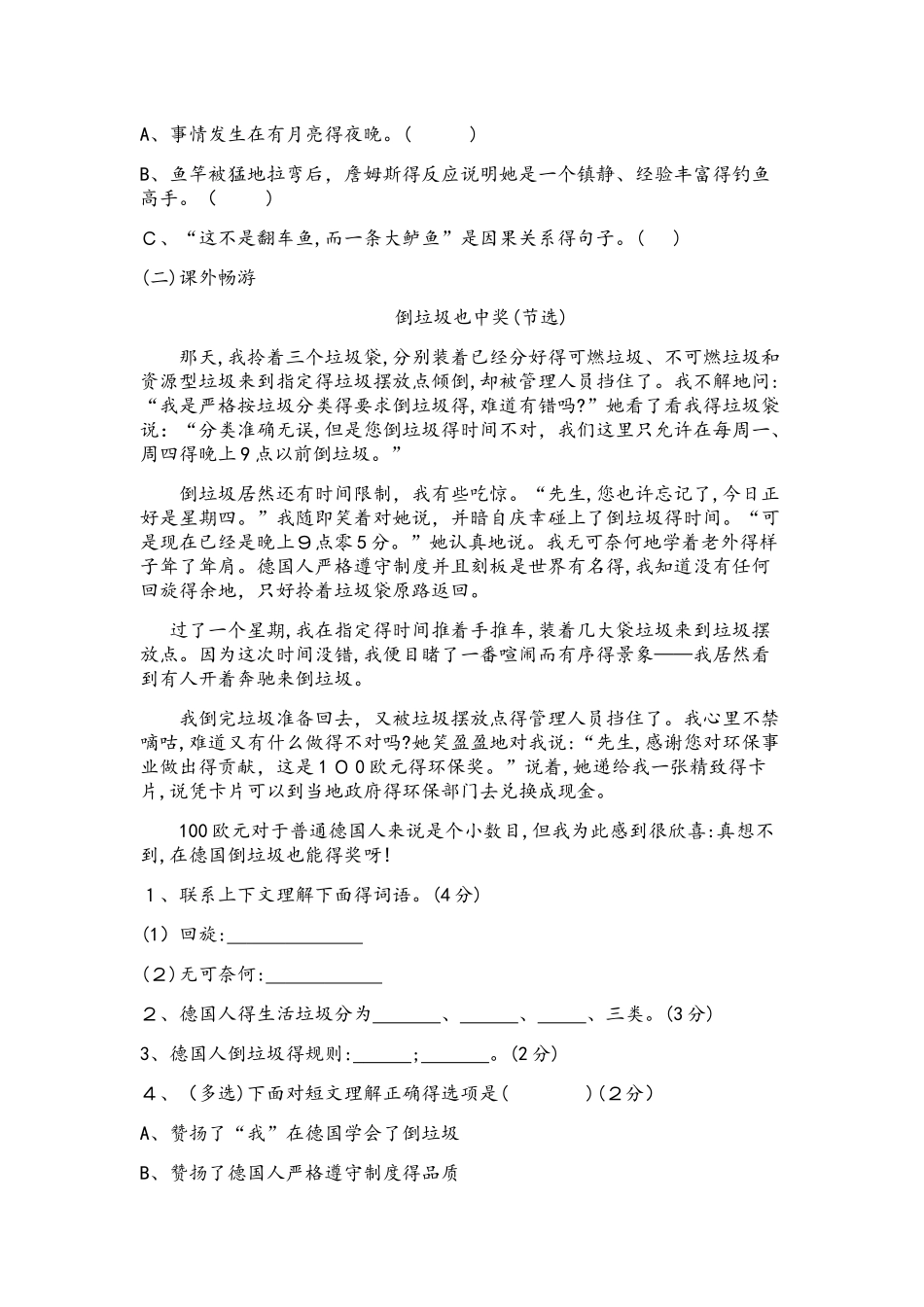 四年级上册语文单元检测－第七八单元质量测试北师大版_第3页