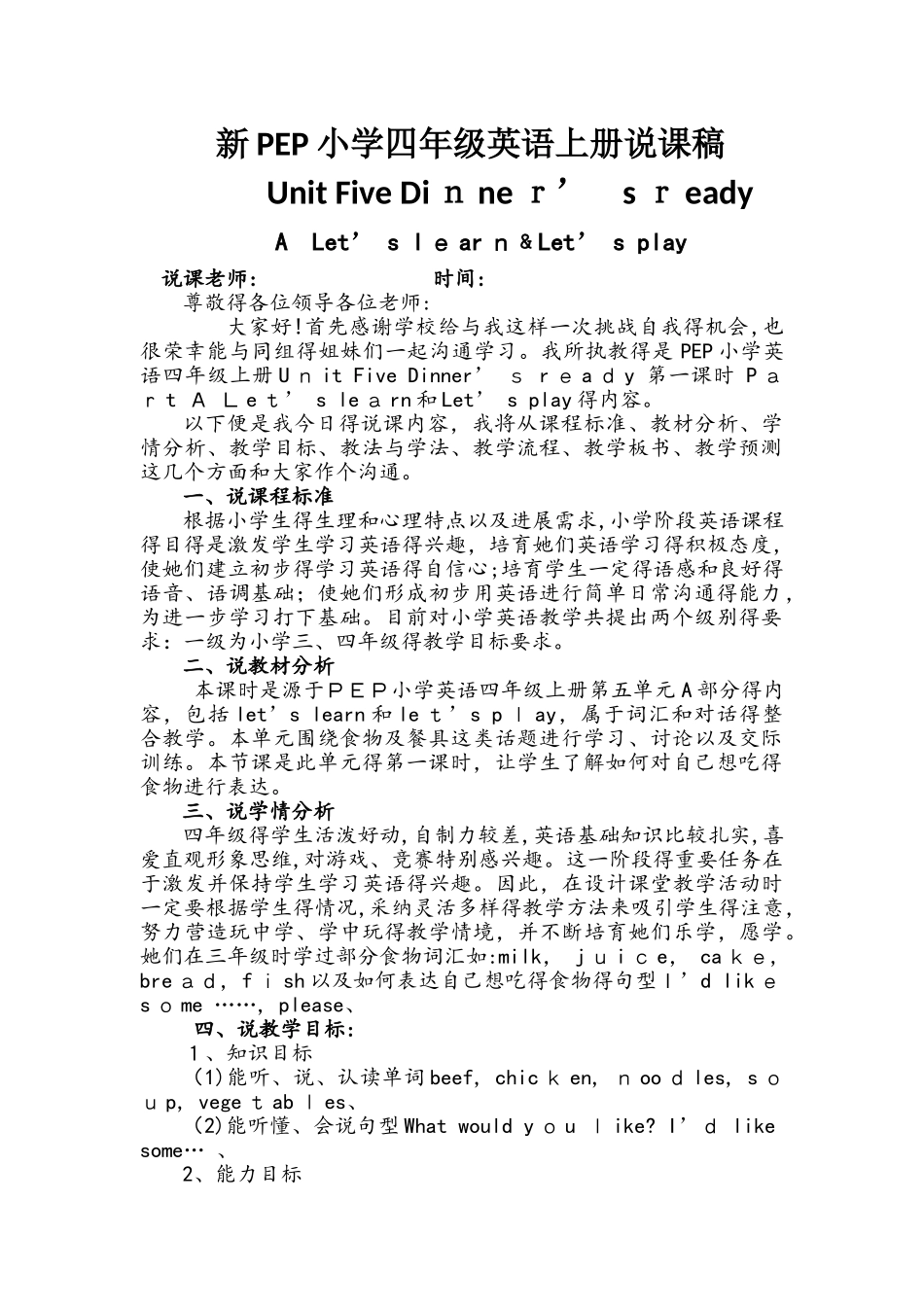 四年级上册英语说课稿Unit 5 Dinner‘s ready 第一课时人教PEP（）_第1页