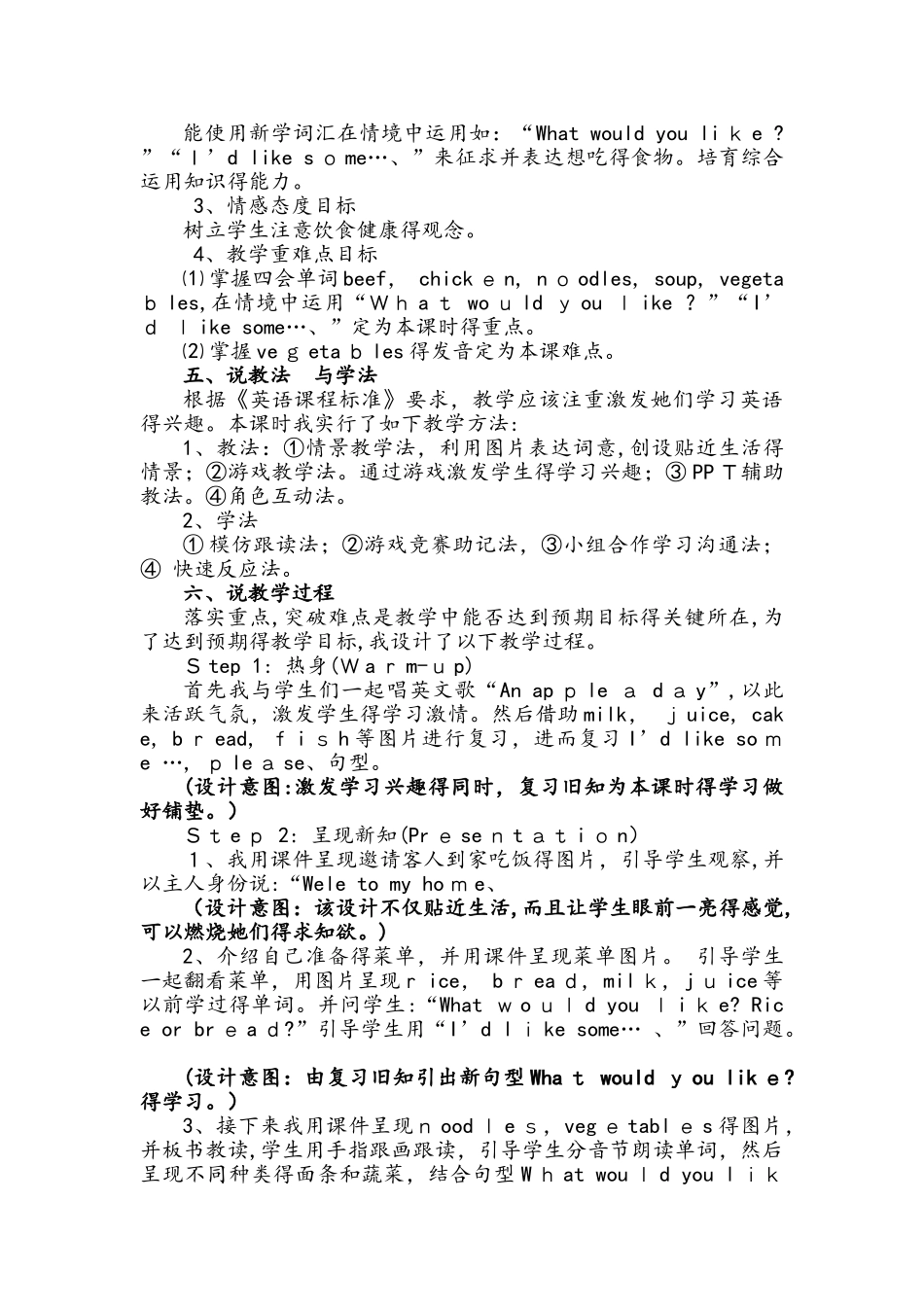 四年级上册英语说课稿Unit 5 Dinner‘s ready 第一课时人教PEP（）_第2页