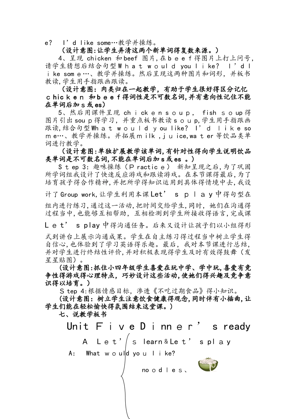 四年级上册英语说课稿Unit 5 Dinner‘s ready 第一课时人教PEP（）_第3页