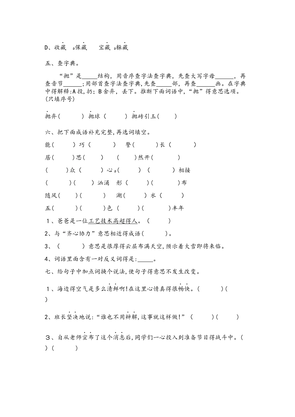 四年级上册语文专项练习－字词北师大版_第2页