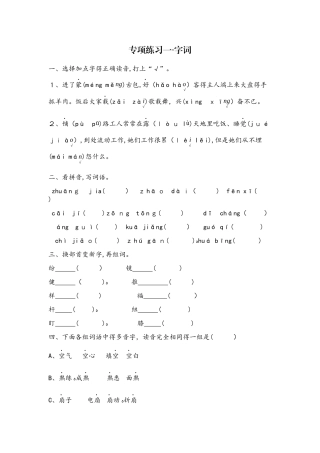 四年级上册语文专项练习－字词北师大版