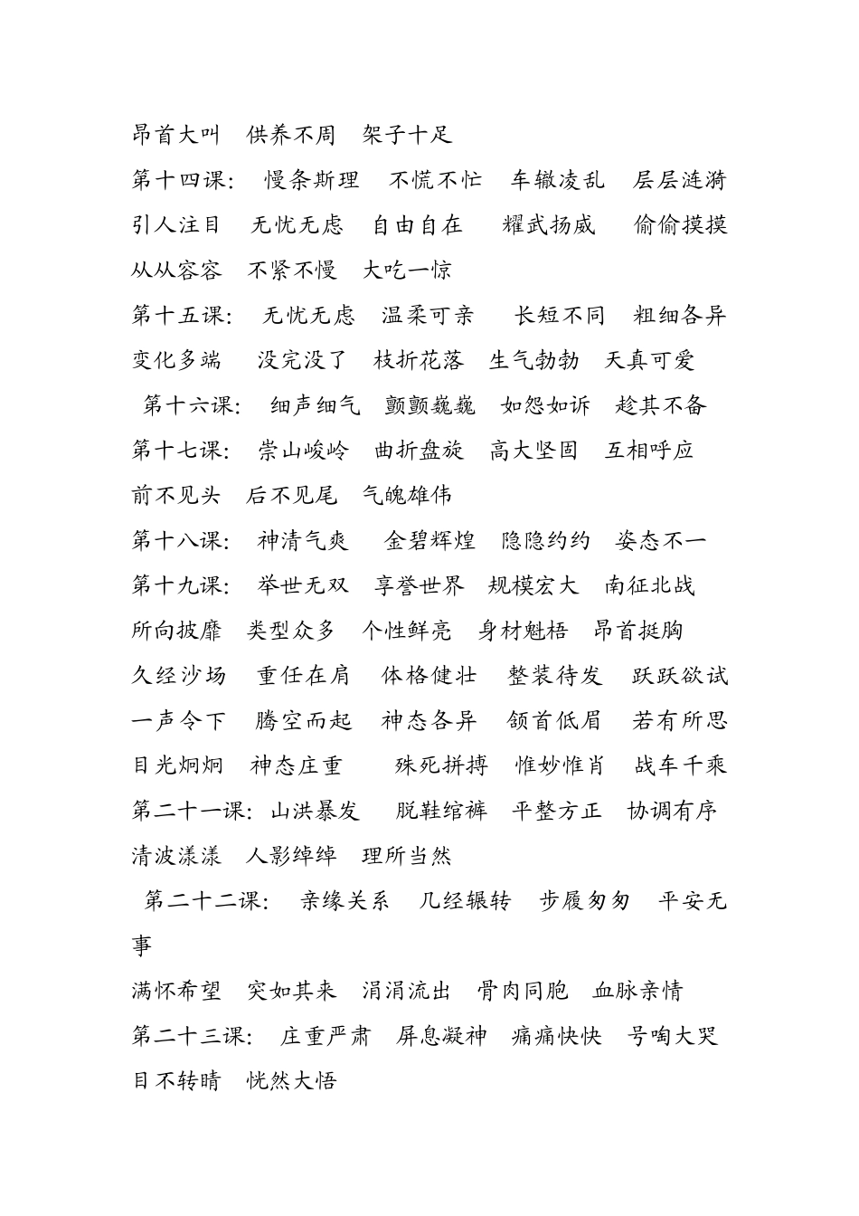 四年级上册语文四字词语_第2页