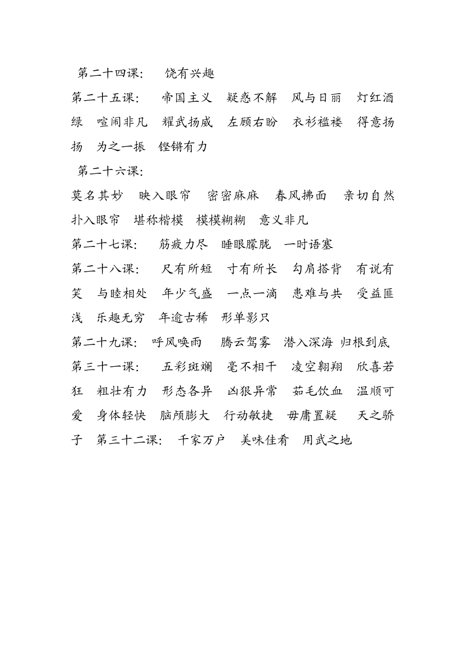 四年级上册语文四字词语_第3页