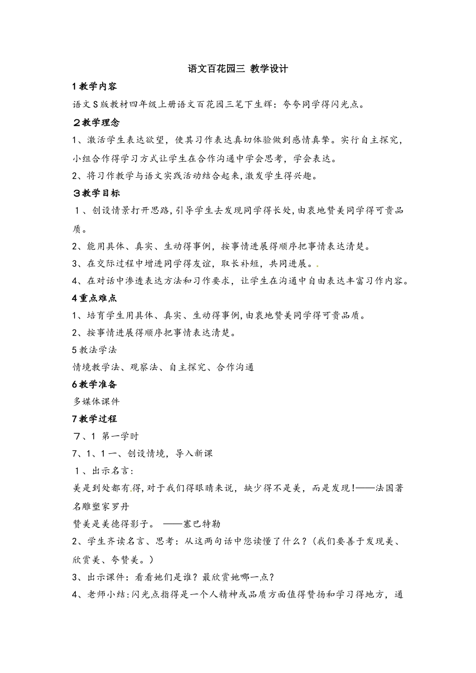 四年级上册语文学案百花园三_语文S版_第1页