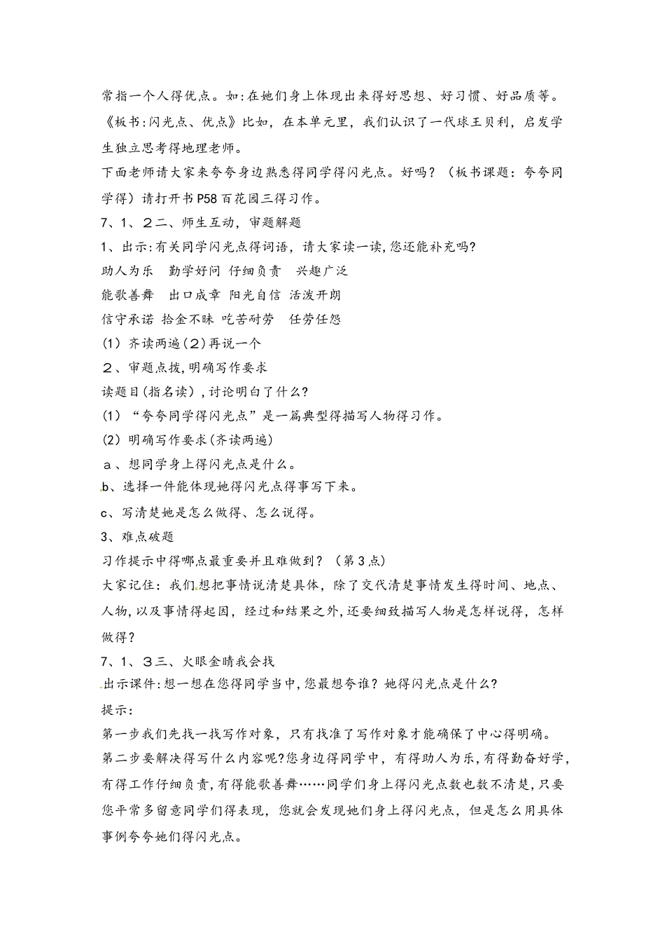 四年级上册语文学案百花园三_语文S版_第2页