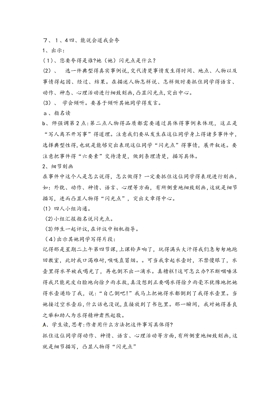 四年级上册语文学案百花园三_语文S版_第3页