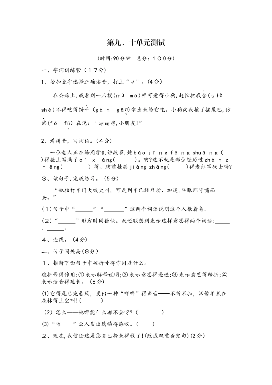 四年级上册语文单元检测－第九十单元质量测试北师大版_第1页