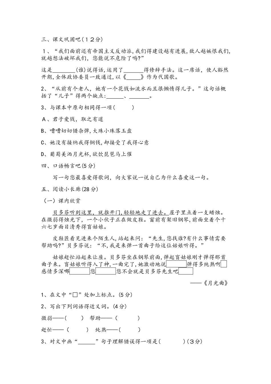 四年级上册语文单元检测－第九十单元质量测试北师大版_第2页