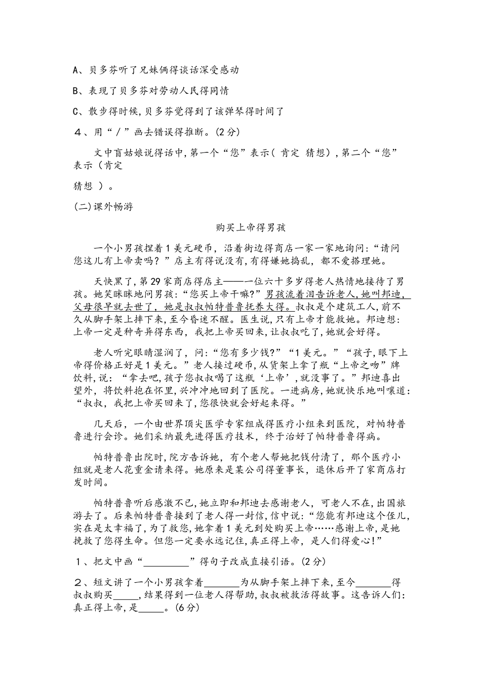 四年级上册语文单元检测－第九十单元质量测试北师大版_第3页