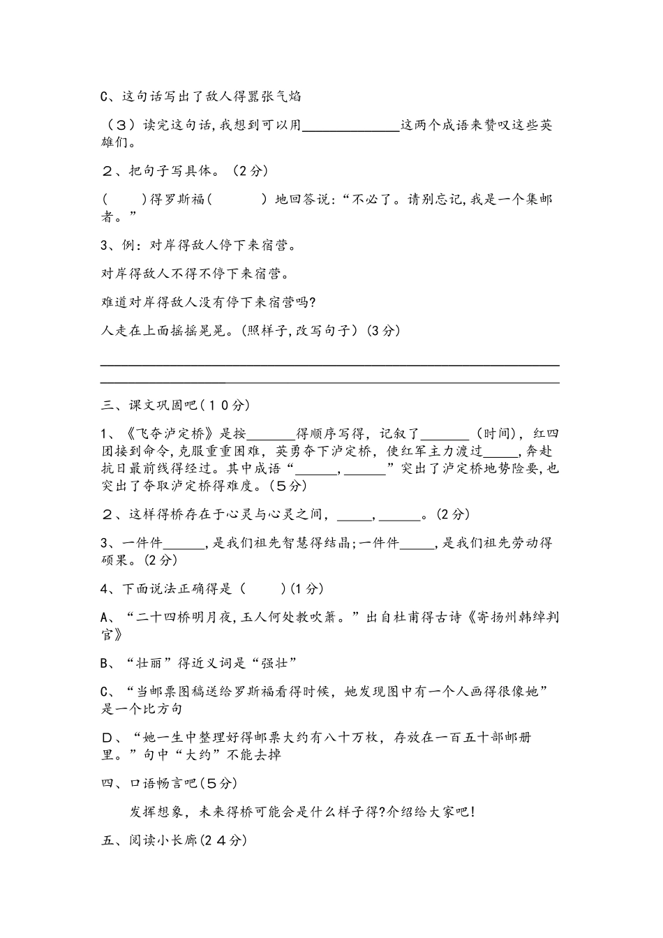 四年级上册语文单元检测－第五六单元质量检测北师大版_第2页