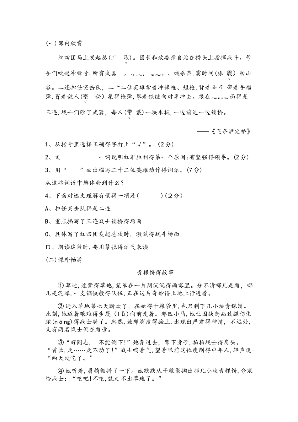 四年级上册语文单元检测－第五六单元质量检测北师大版_第3页