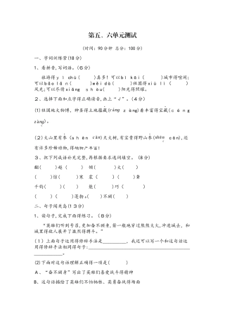 四年级上册语文单元检测－第五六单元质量检测北师大版
