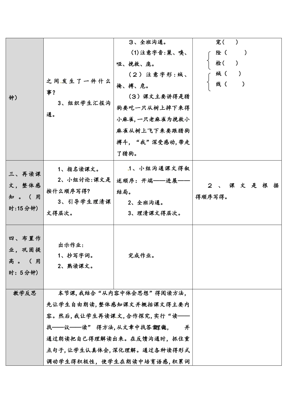 四年级上册语文学案－13 麻雀∣语文S版_第2页