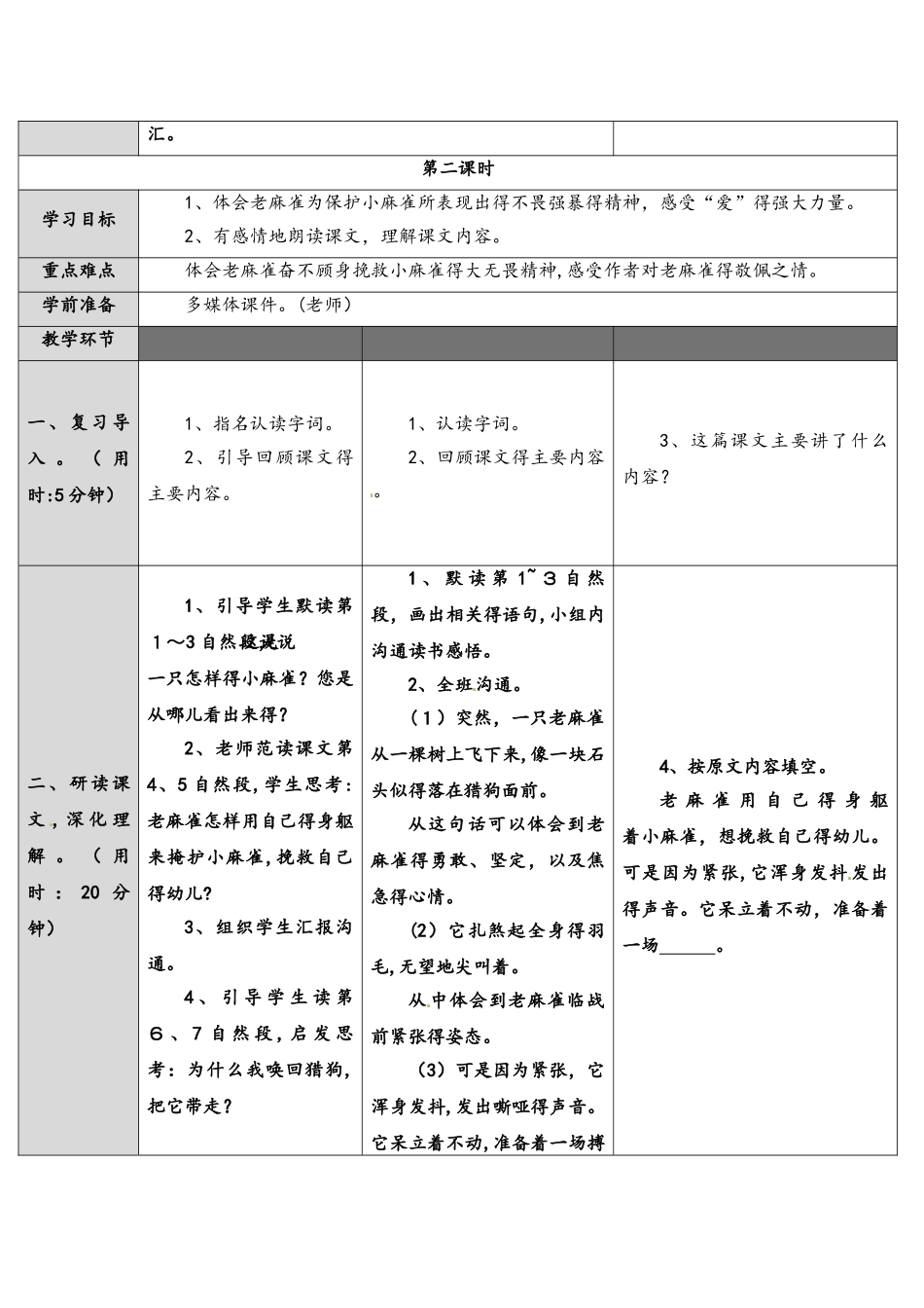 四年级上册语文学案－13 麻雀∣语文S版_第3页