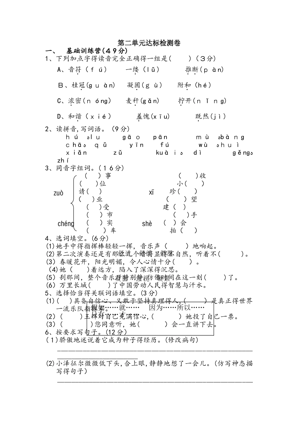 四年级上册语文单元测试  第二单元 A卷_教科版（含答案）_第1页