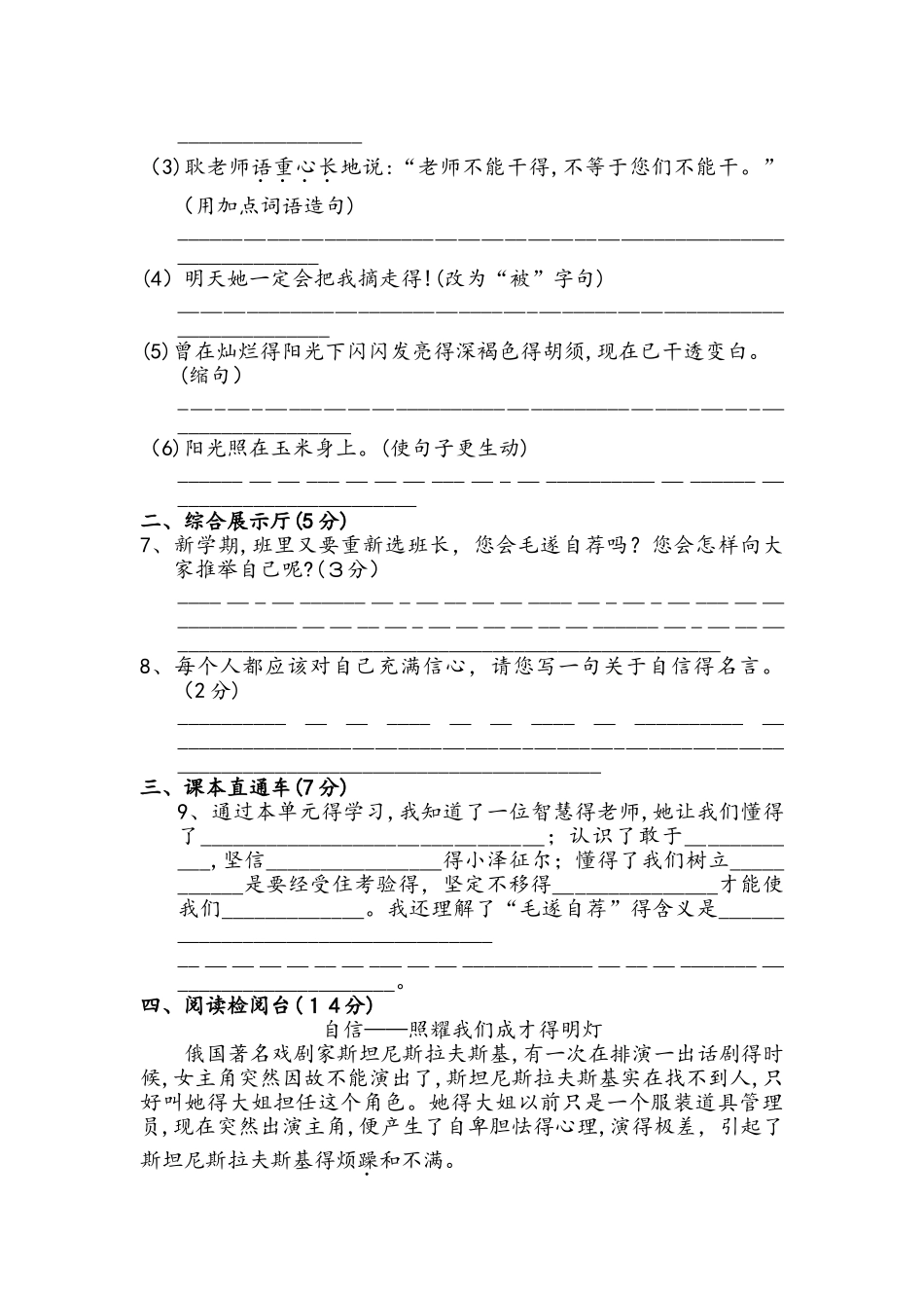 四年级上册语文单元测试  第二单元 A卷_教科版（含答案）_第2页