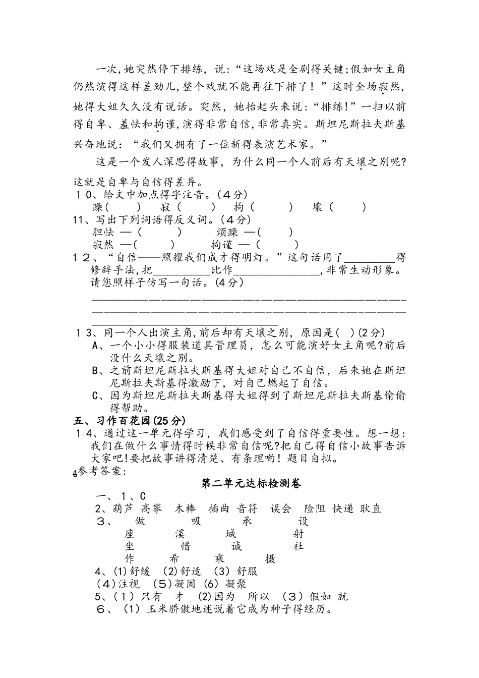 四年级上册语文单元测试  第二单元 A卷_教科版（含答案）_第3页