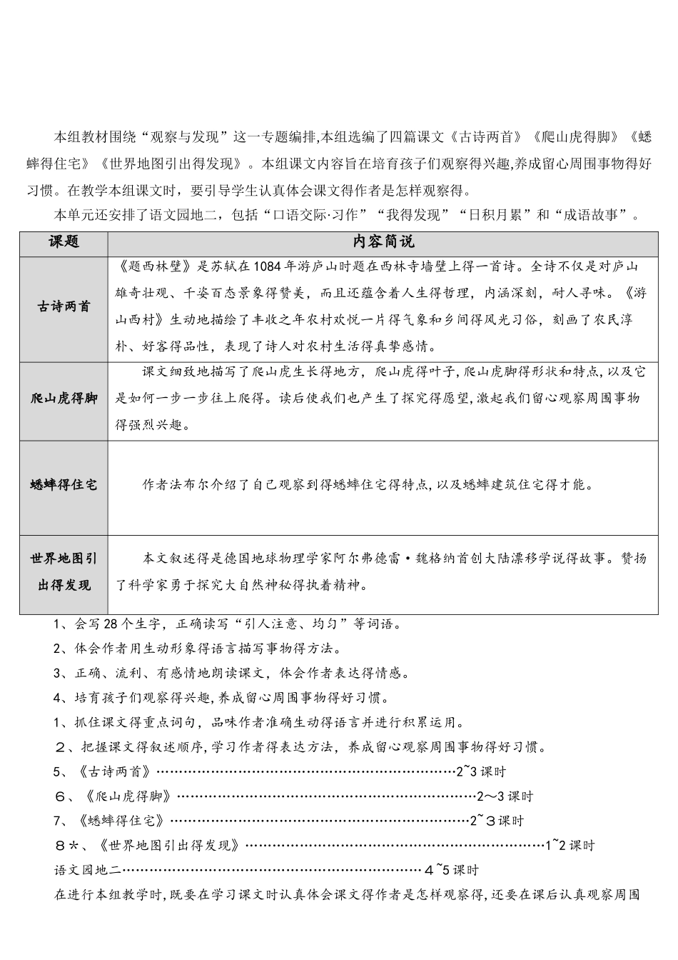 四年级上册语文导学案5.古诗两首 人教新课标_第1页
