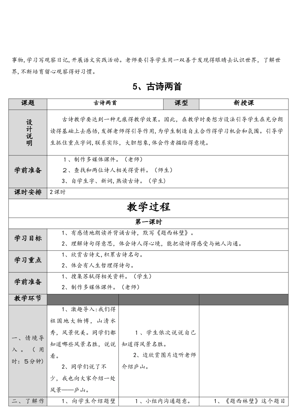 四年级上册语文导学案5.古诗两首 人教新课标_第2页