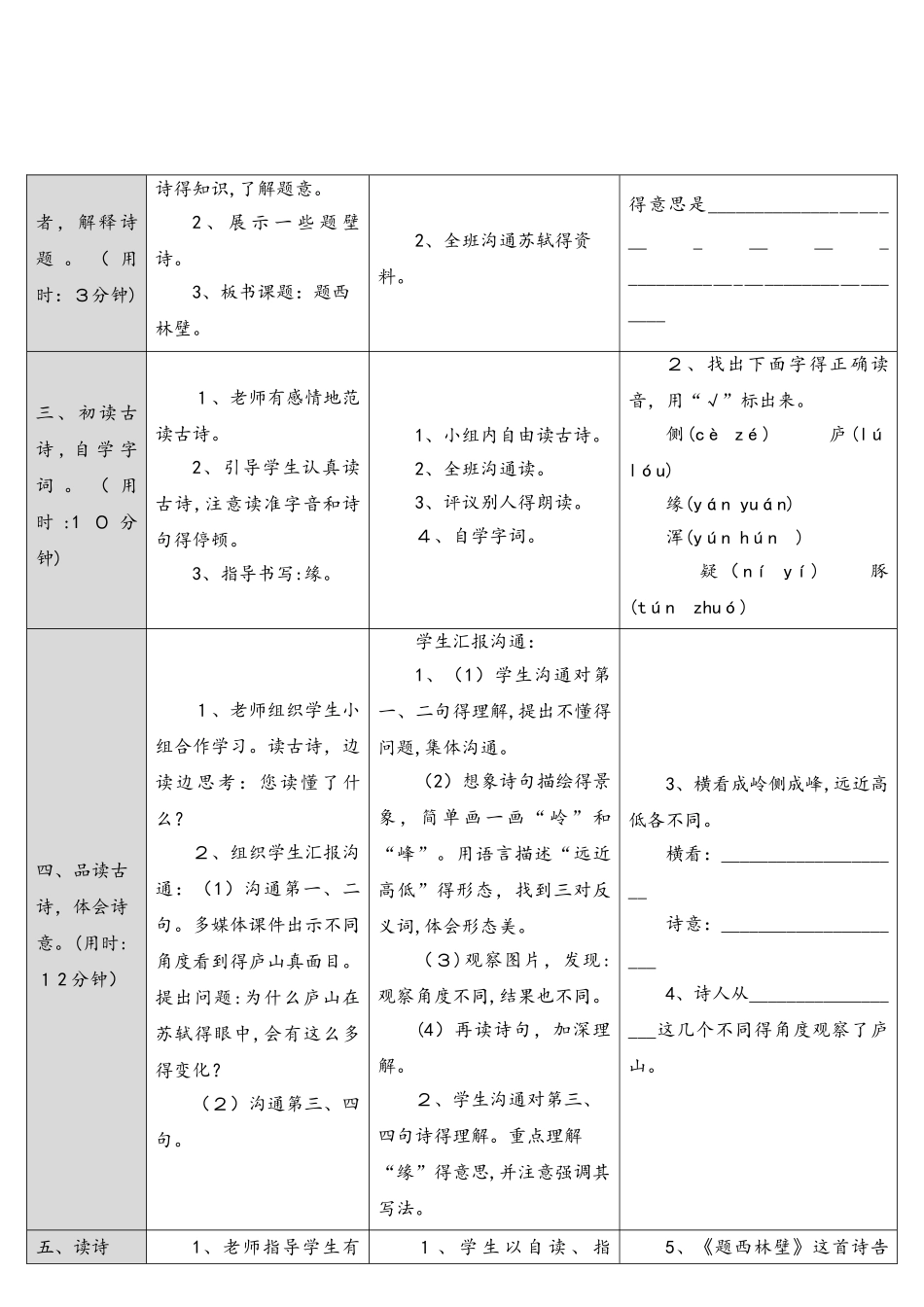 四年级上册语文导学案5.古诗两首 人教新课标_第3页