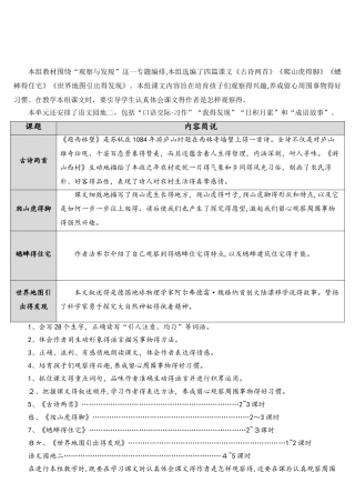 四年级上册语文导学案5.古诗两首 人教新课标