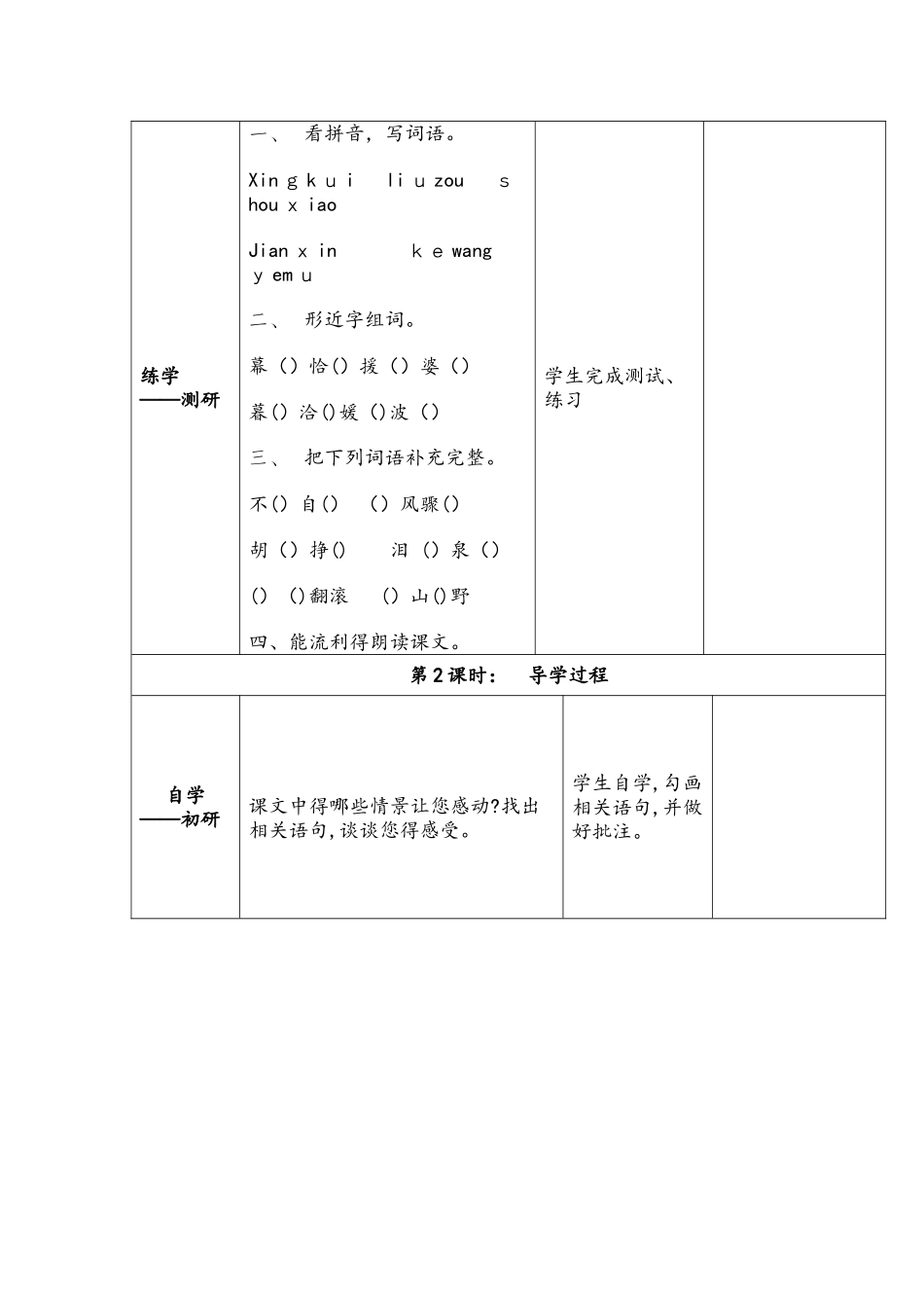 四年级上册语文导学案第九课  满山的灯笼火把(语文S版）_第3页
