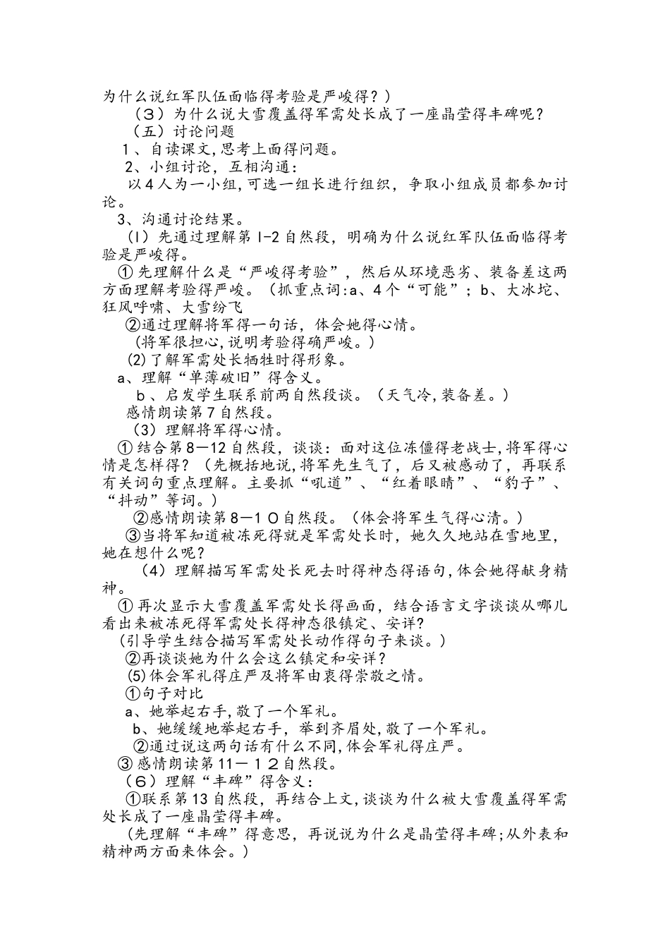 四年级上册语文教案10丰碑  教科版_第2页