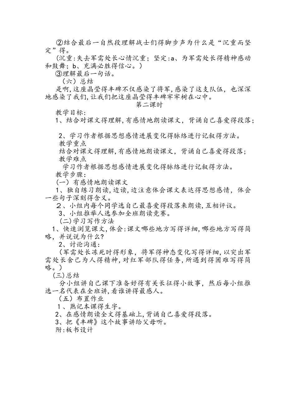 四年级上册语文教案10丰碑  教科版_第3页