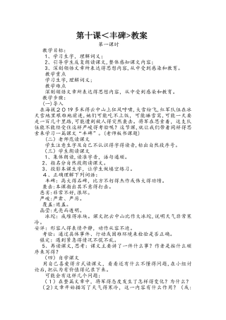 四年级上册语文教案10丰碑  教科版