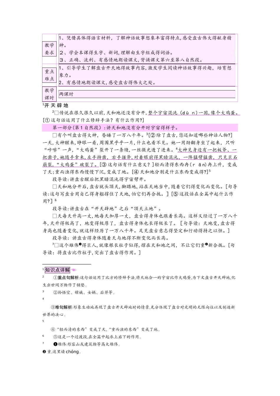 四年级上册语文教案13 开天辟地_第1页