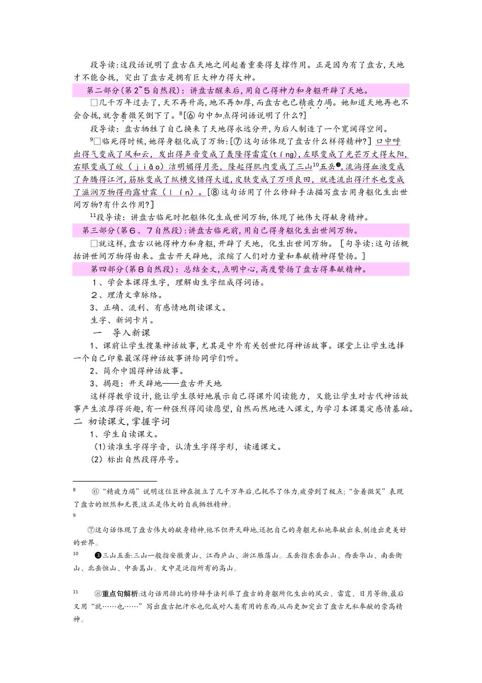 四年级上册语文教案13 开天辟地_第2页
