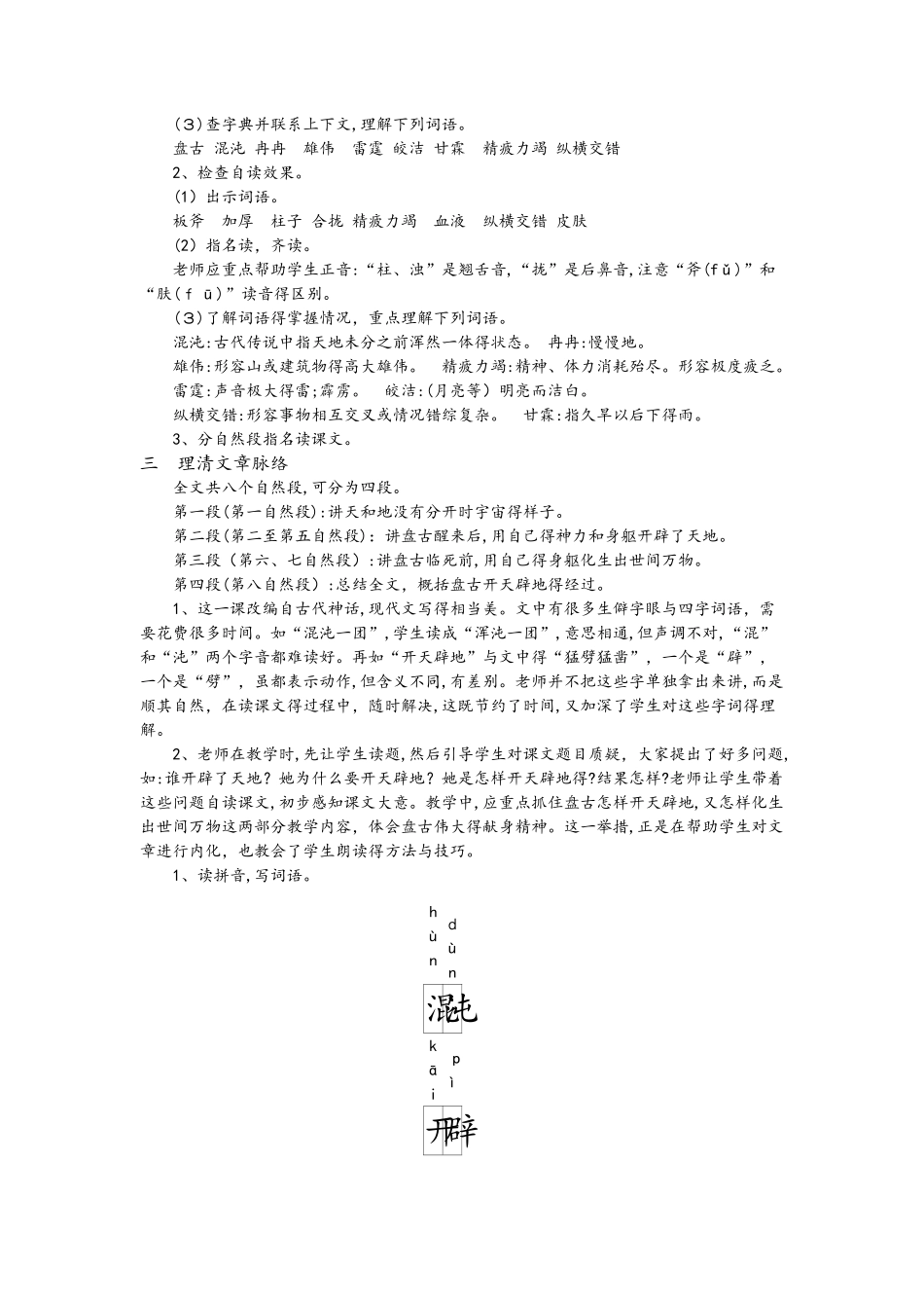 四年级上册语文教案13 开天辟地_第3页