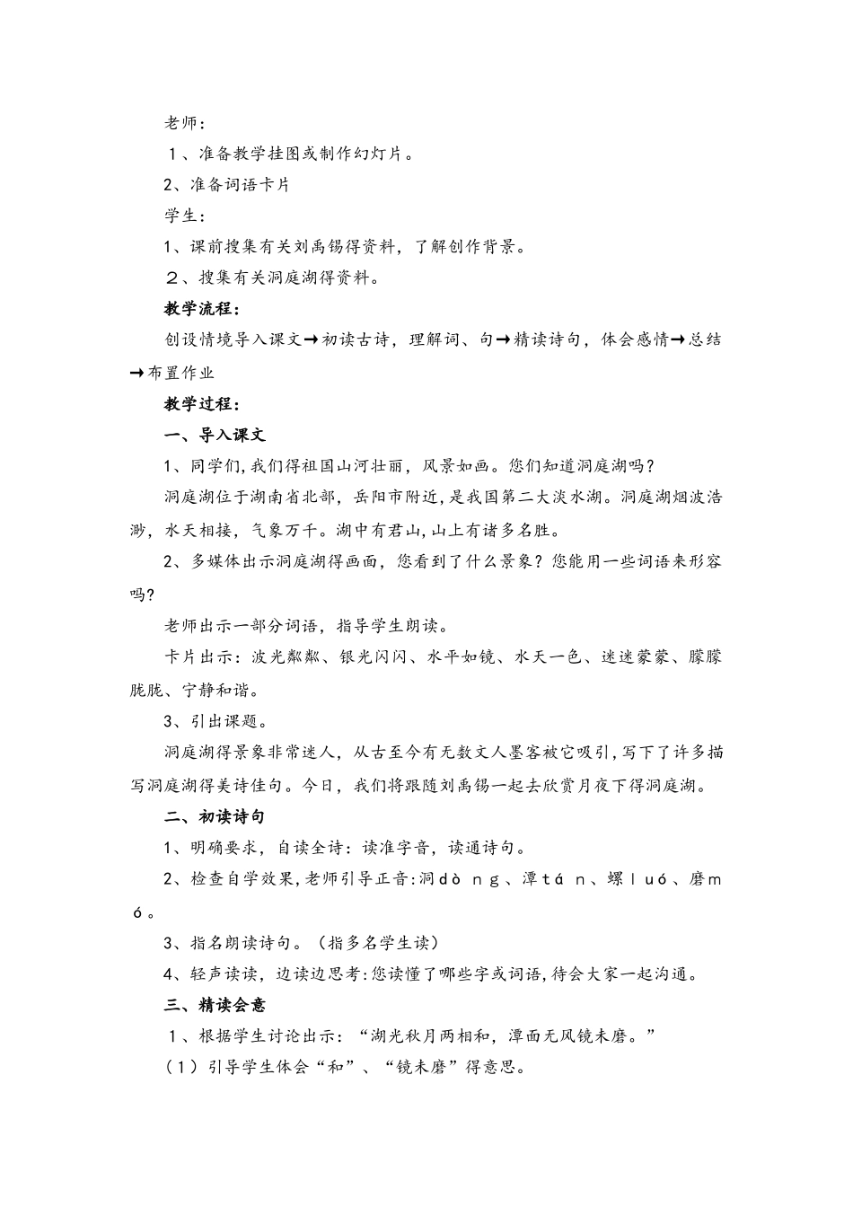 四年级上册语文教案  3古诗两首_第2页