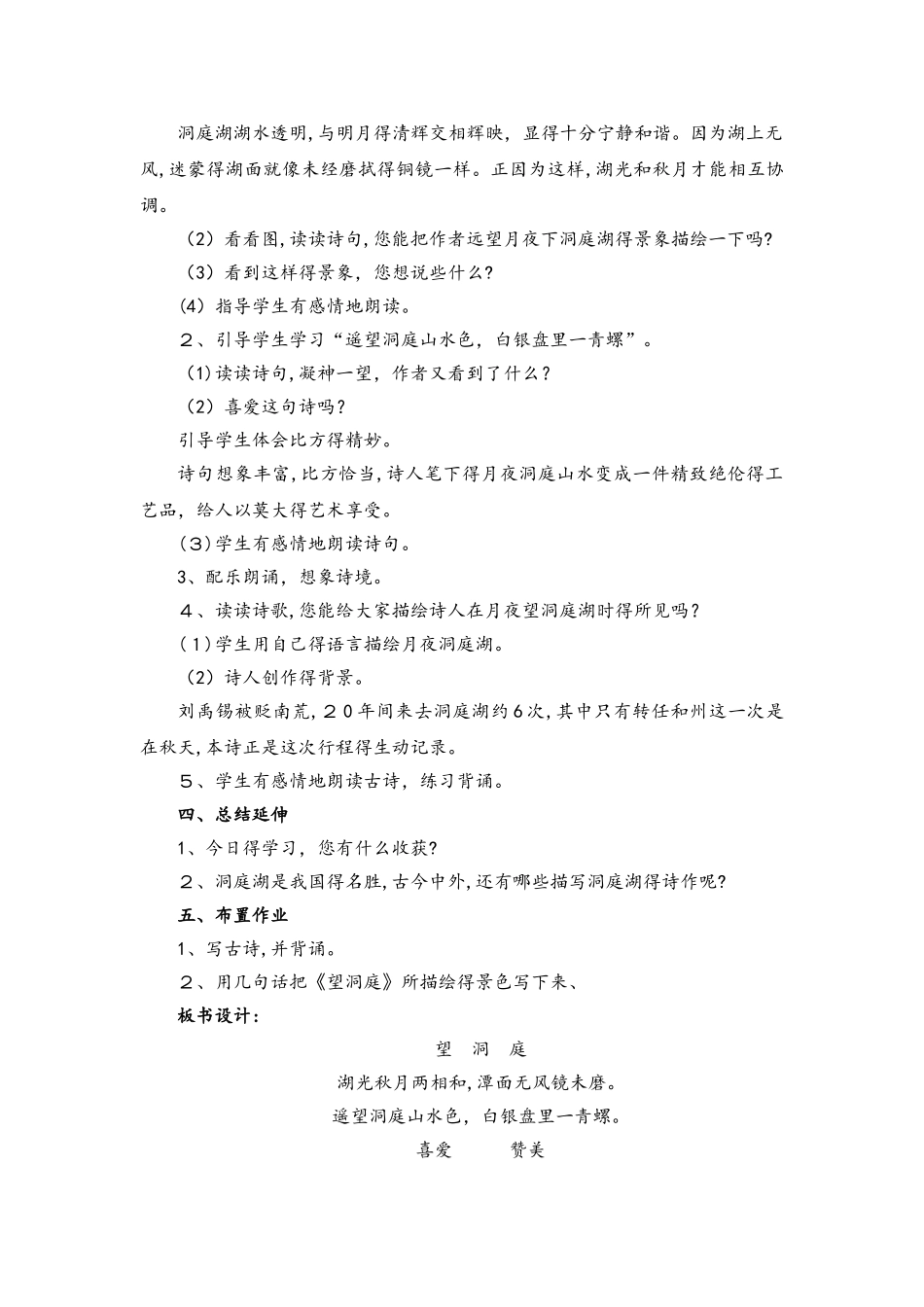 四年级上册语文教案  3古诗两首_第3页