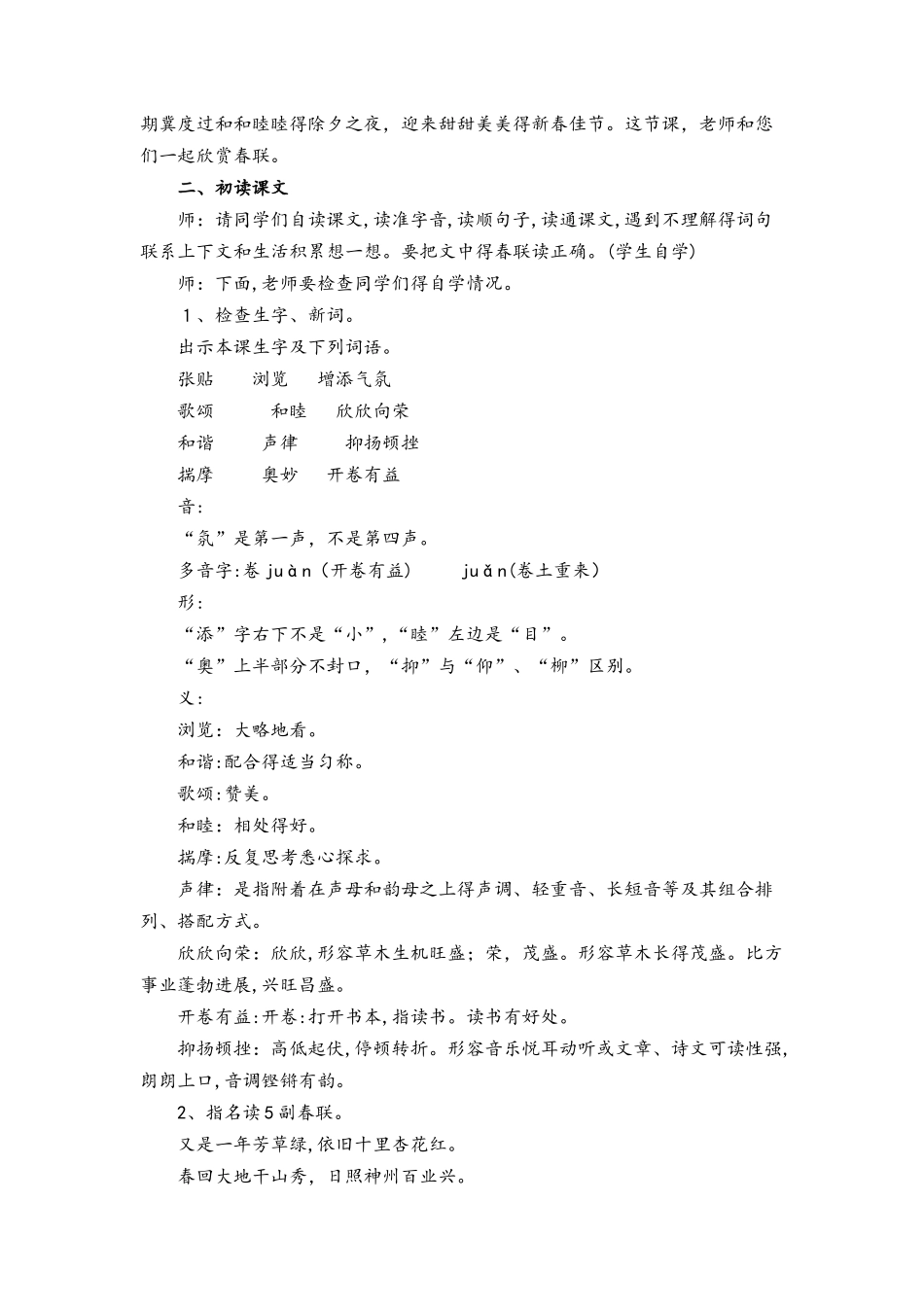 四年级上册语文教案  24春联_第2页