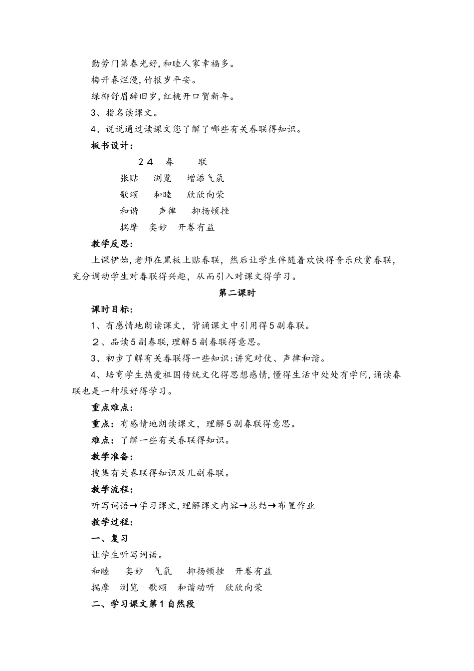 四年级上册语文教案  24春联_第3页