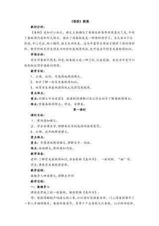 四年级上册语文教案  24春联