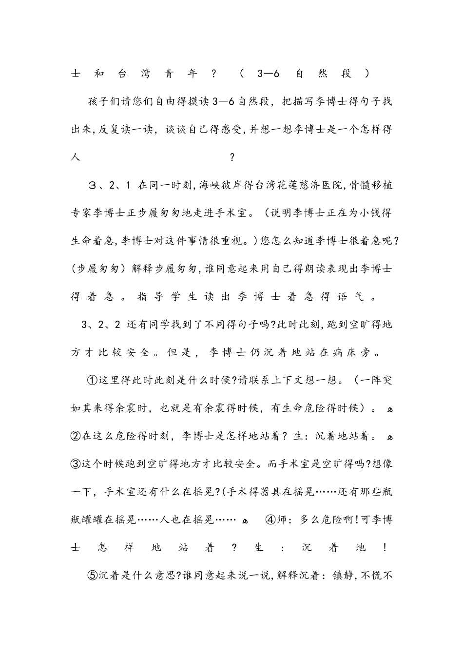 四年级上册语文教案22跨越海峡的生命桥 人教新课标版_第2页