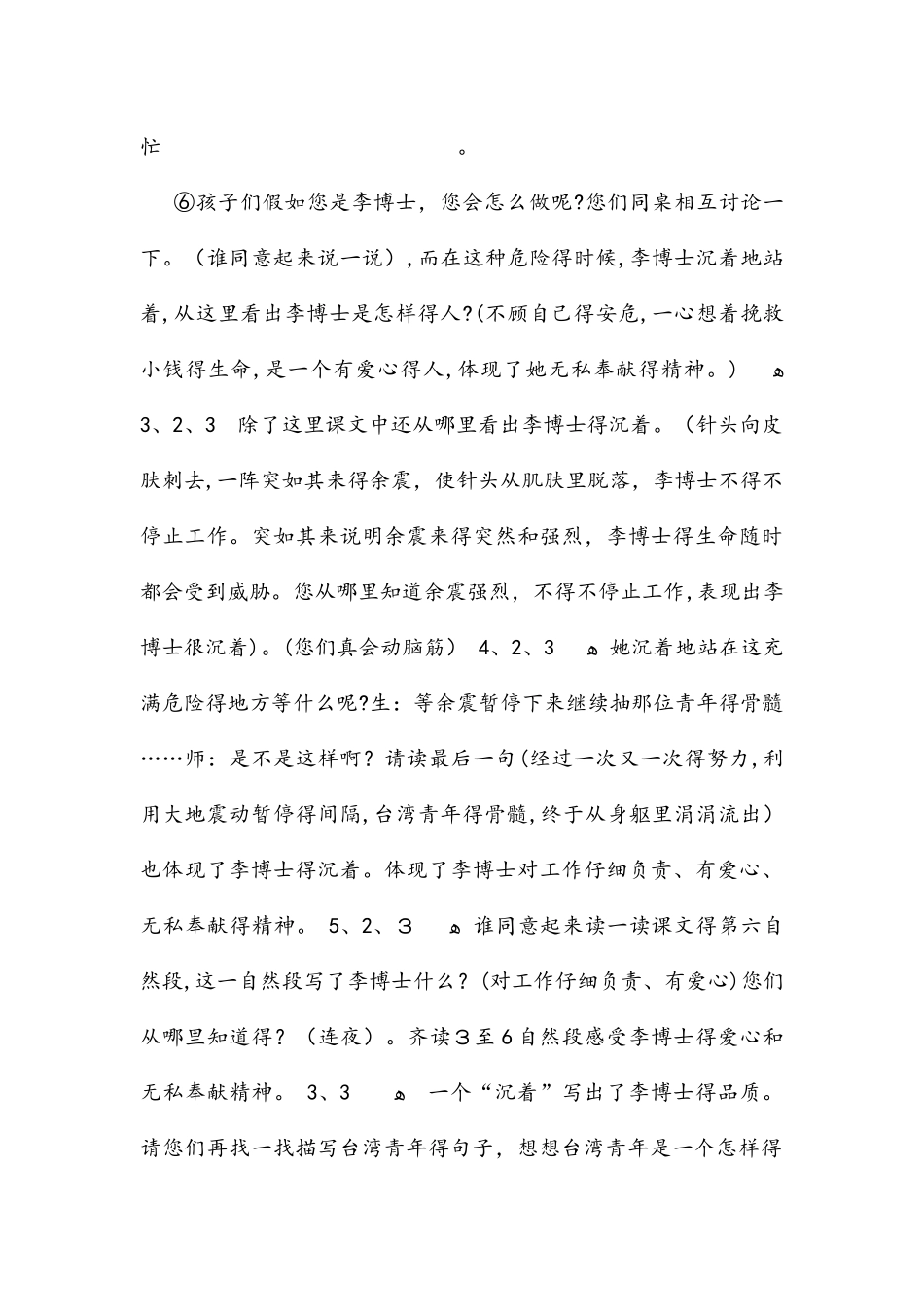 四年级上册语文教案22跨越海峡的生命桥 人教新课标版_第3页